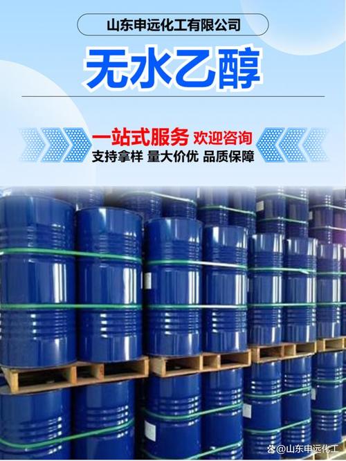 聊城无水乙醇实体工厂999含量产品解析