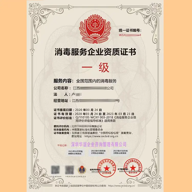 消毒杀菌服务企业资质证书申办资料