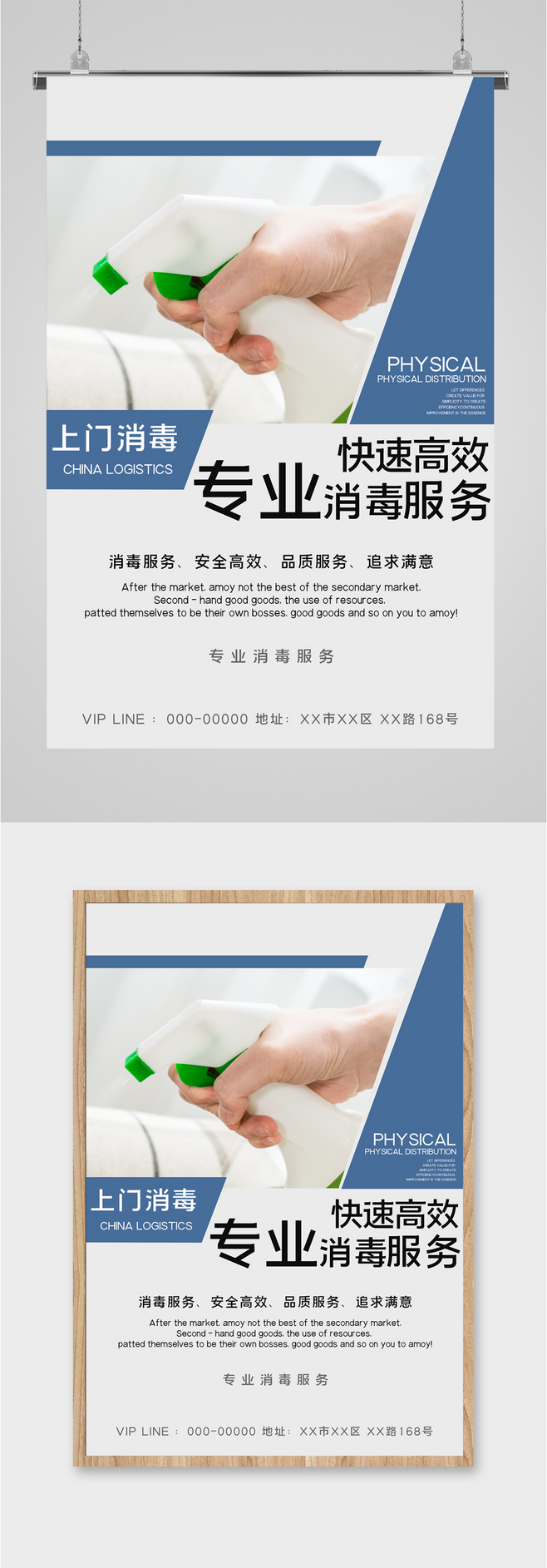 上门消毒服务宣传海报